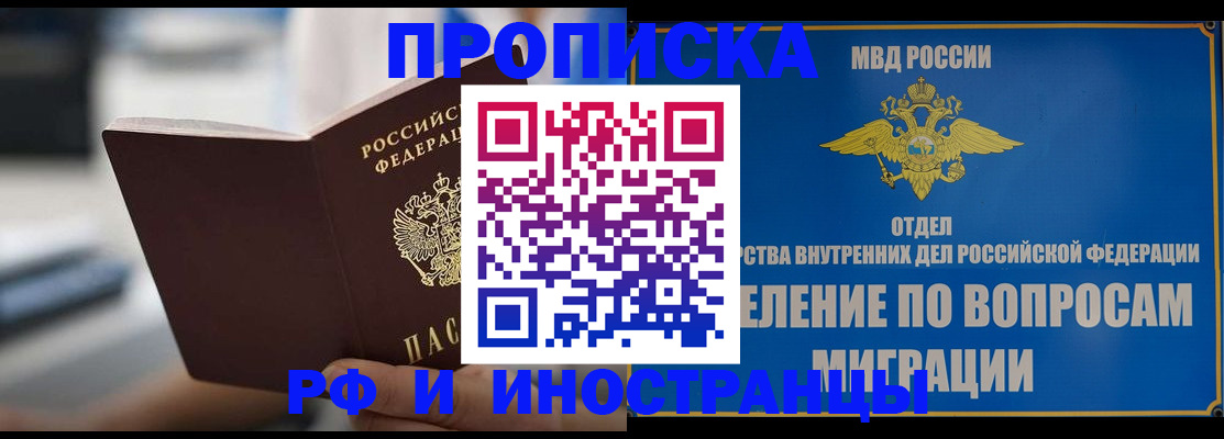 прописка законно в Вичуге